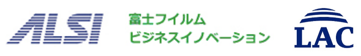 ALSI 富士フィルムビジネスイノベーション LAC