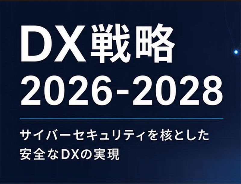 DX戦略